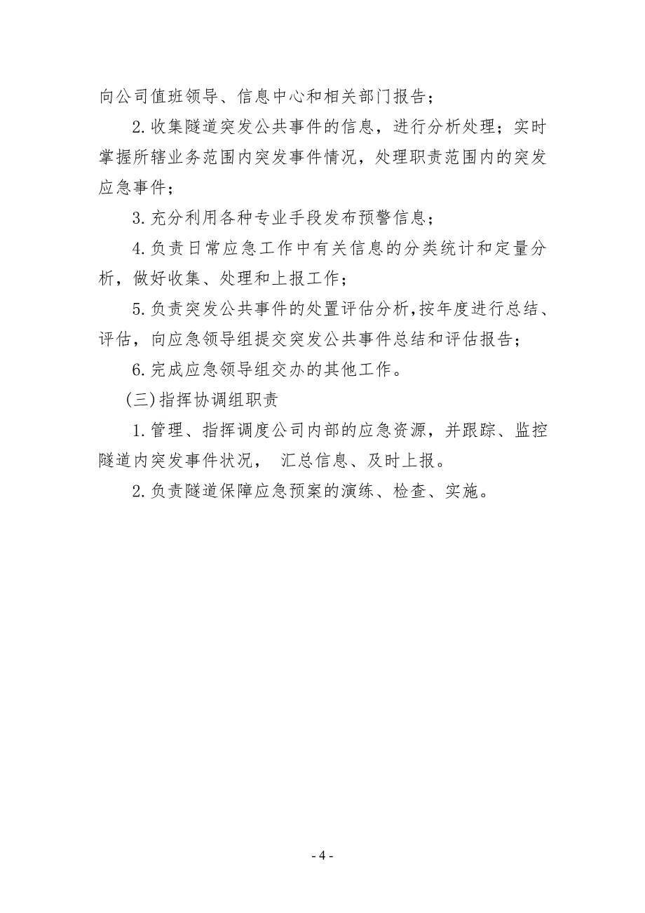 企业应急预案某高速公路公司隧道安全管理应急预案_第4页