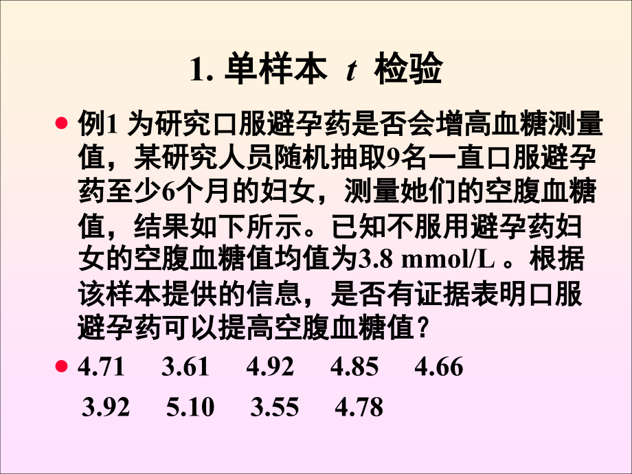 统计方法选择与SPSS结果解释_第3页