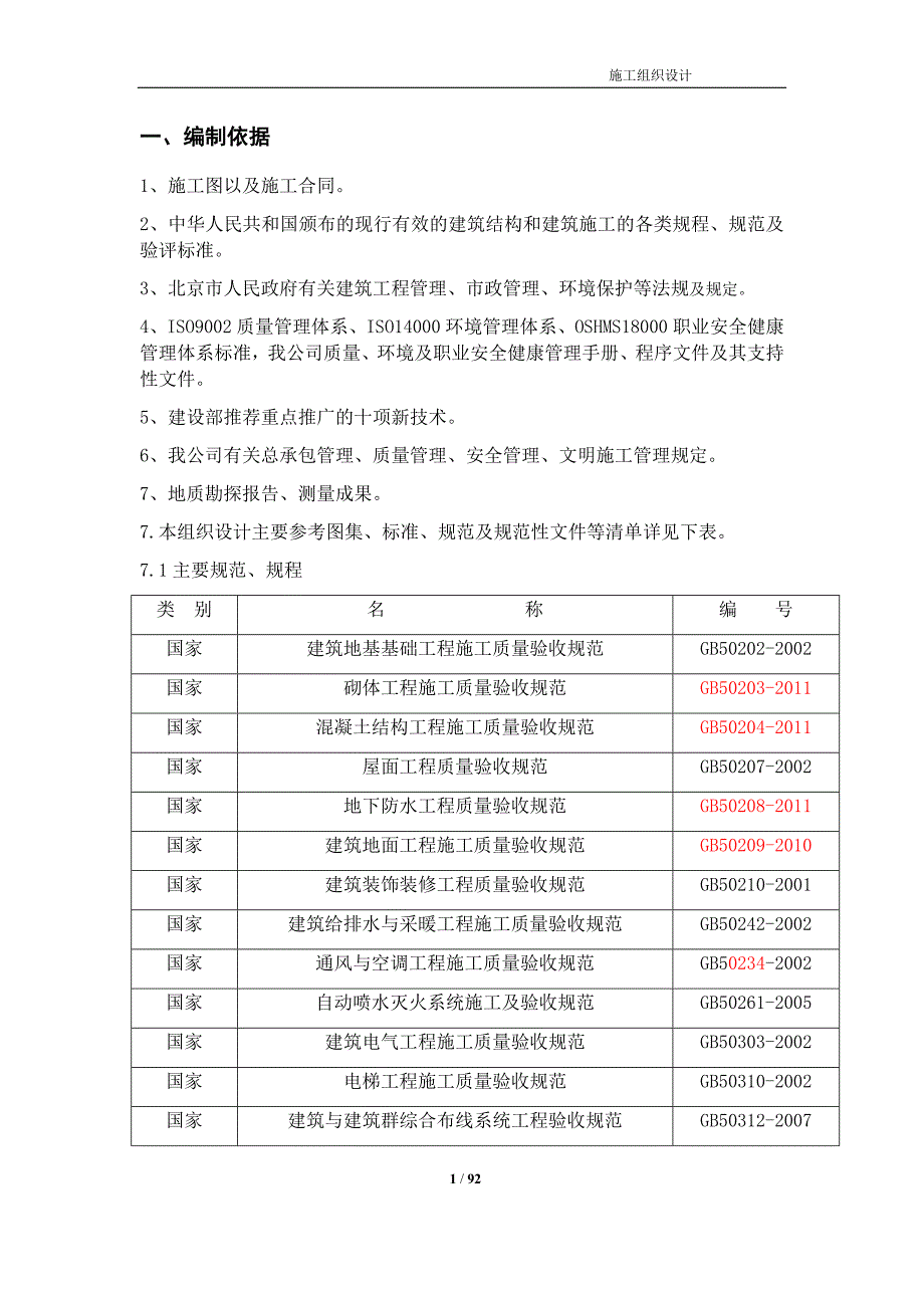 企业组织设计长城杯施工组织设计_第1页