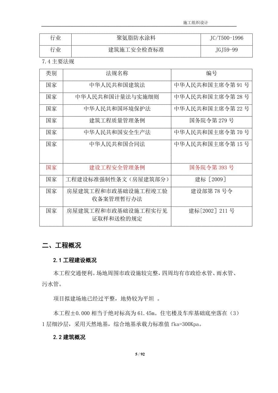 企业组织设计长城杯施工组织设计_第5页