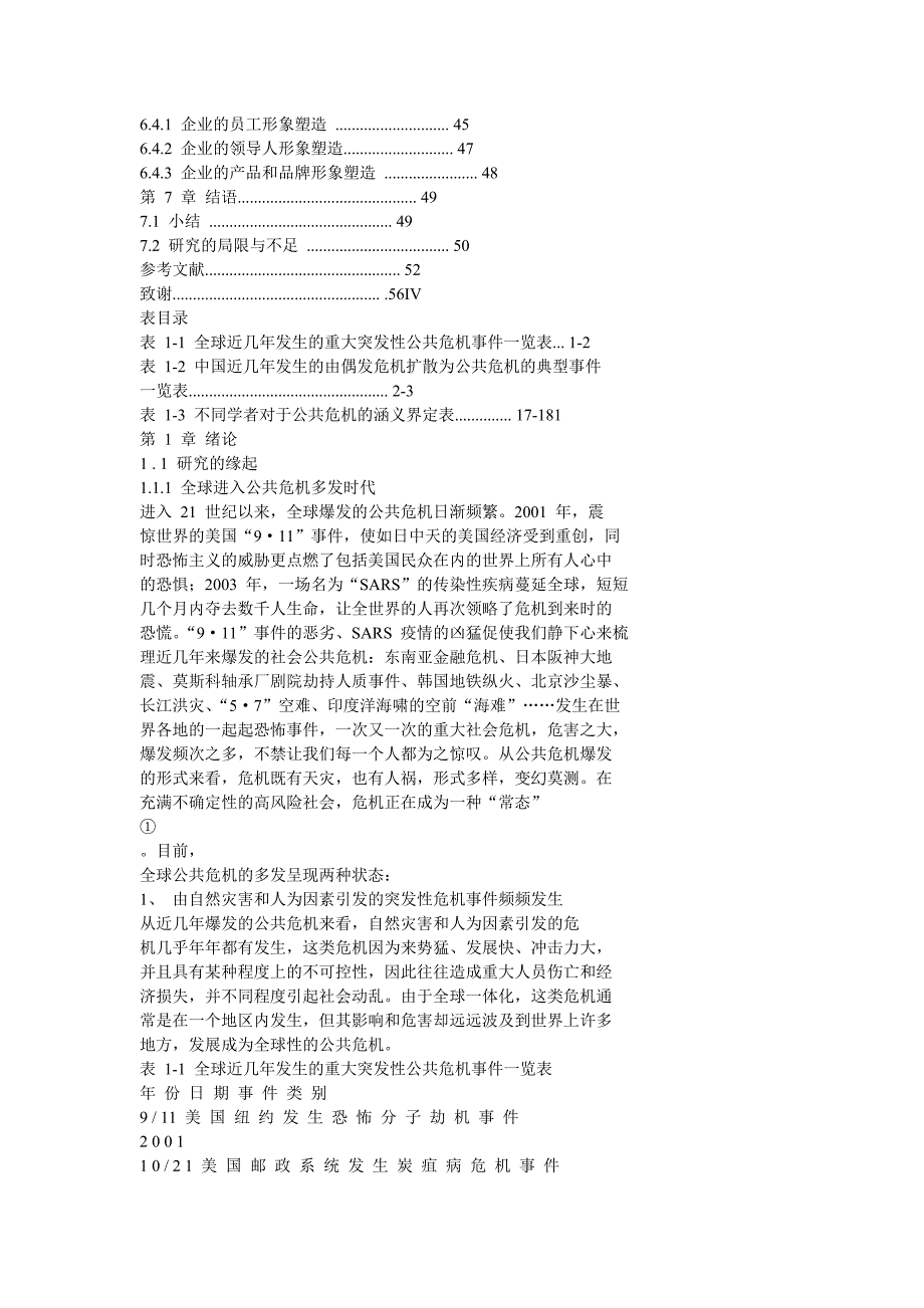 (2020年)企业形象公共危机与企业形象塑造_第3页