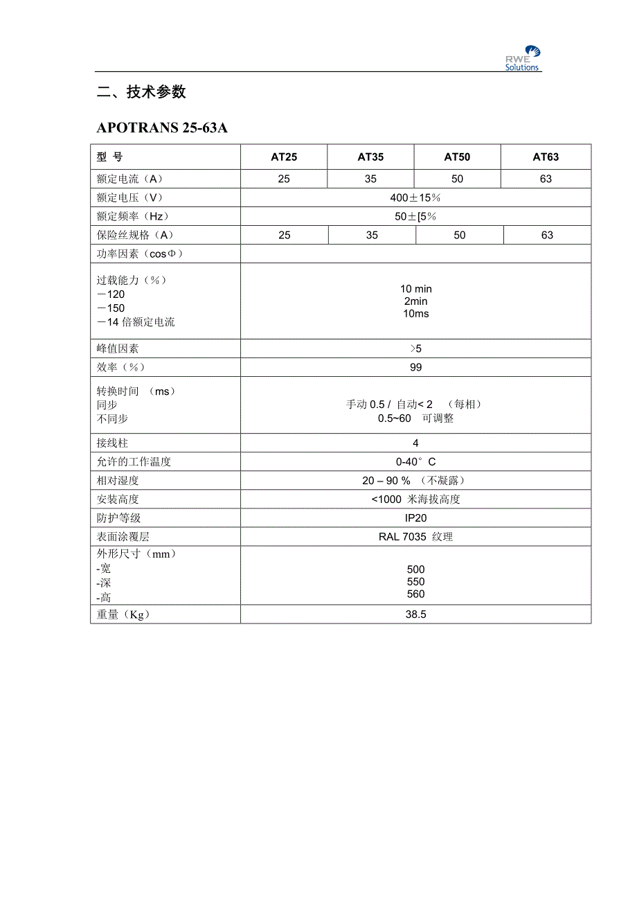 (2020年)产品管理产品规划STS静态转换开关产品描述及技术参数_第2页