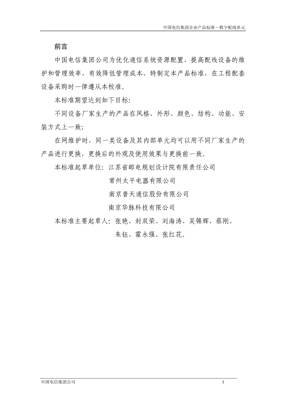 (2020年)产品管理产品规划中国电信集团标准架数字配线单元DDU产品标准V10_第3页