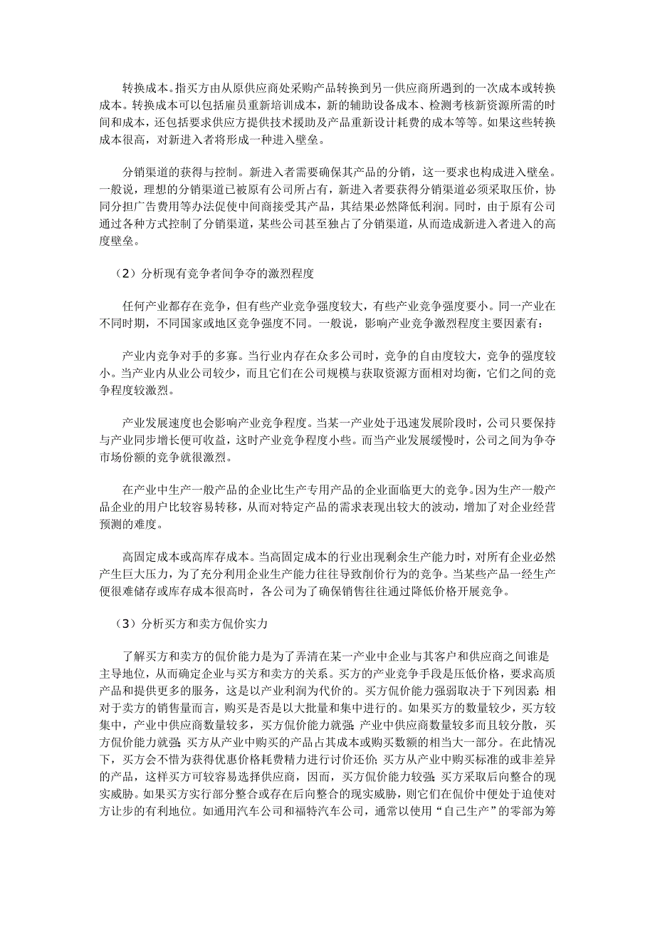 (2020年)竞争策略国际竞争战略_第4页