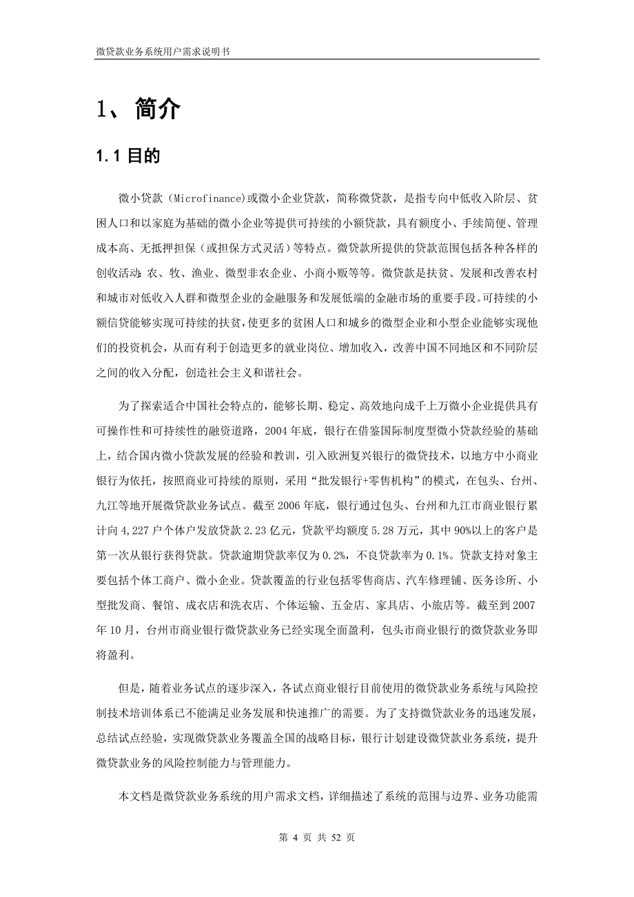 (2020年)标书投标微贷款业务系统招标书技术需求_第4页