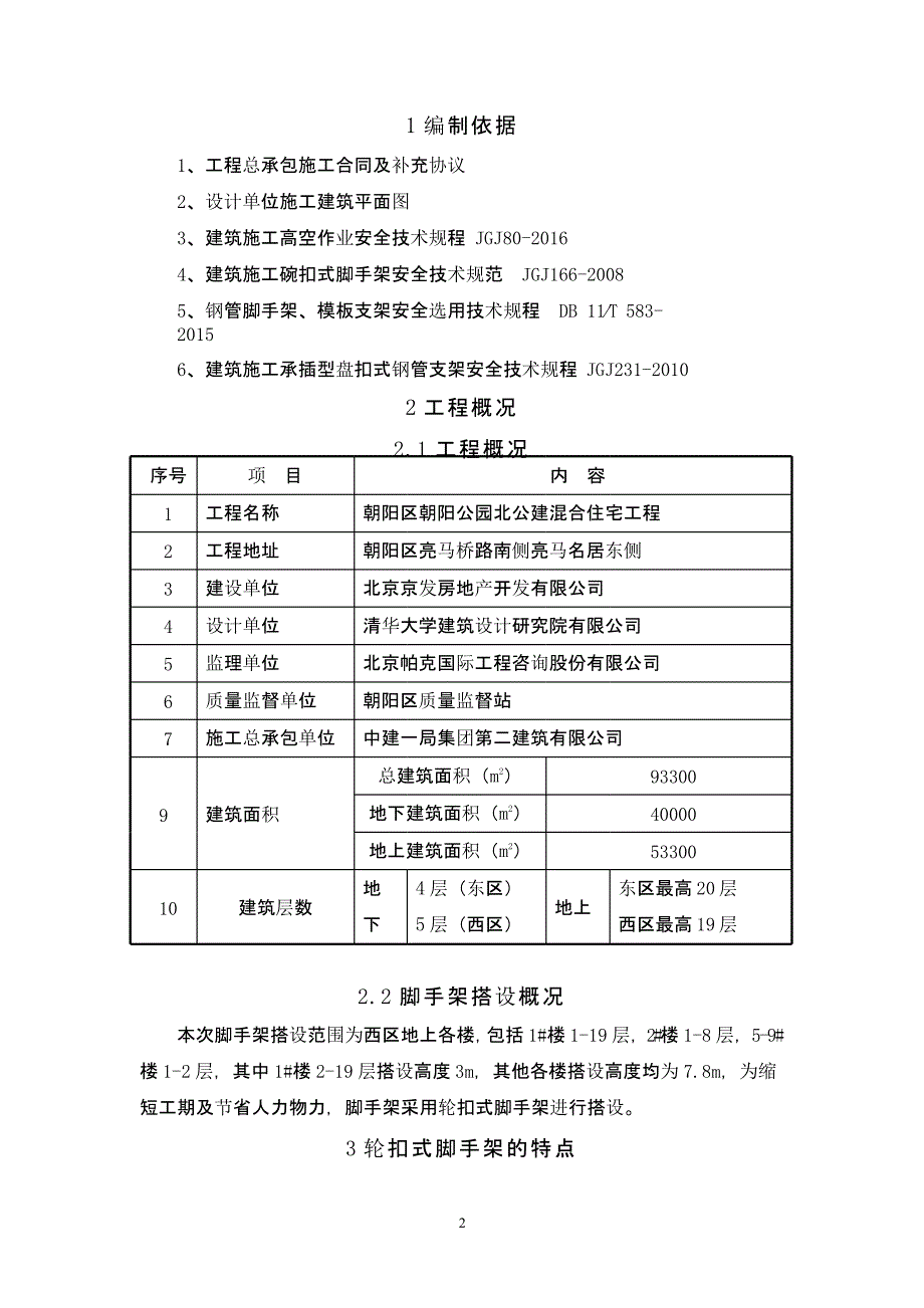 轮扣式脚手架施工方案（2020年整理）.pptx_第2页