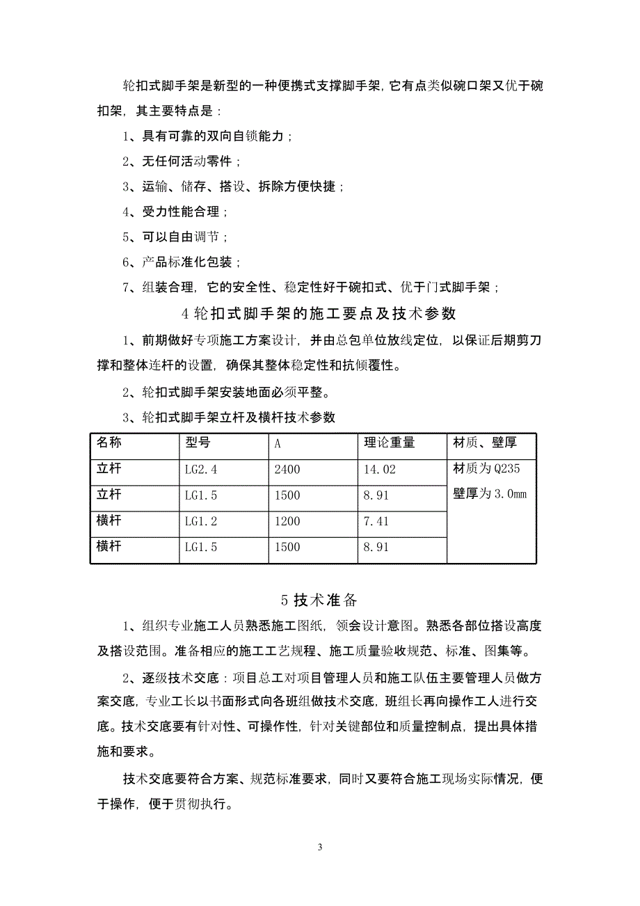 轮扣式脚手架施工方案（2020年整理）.pptx_第3页