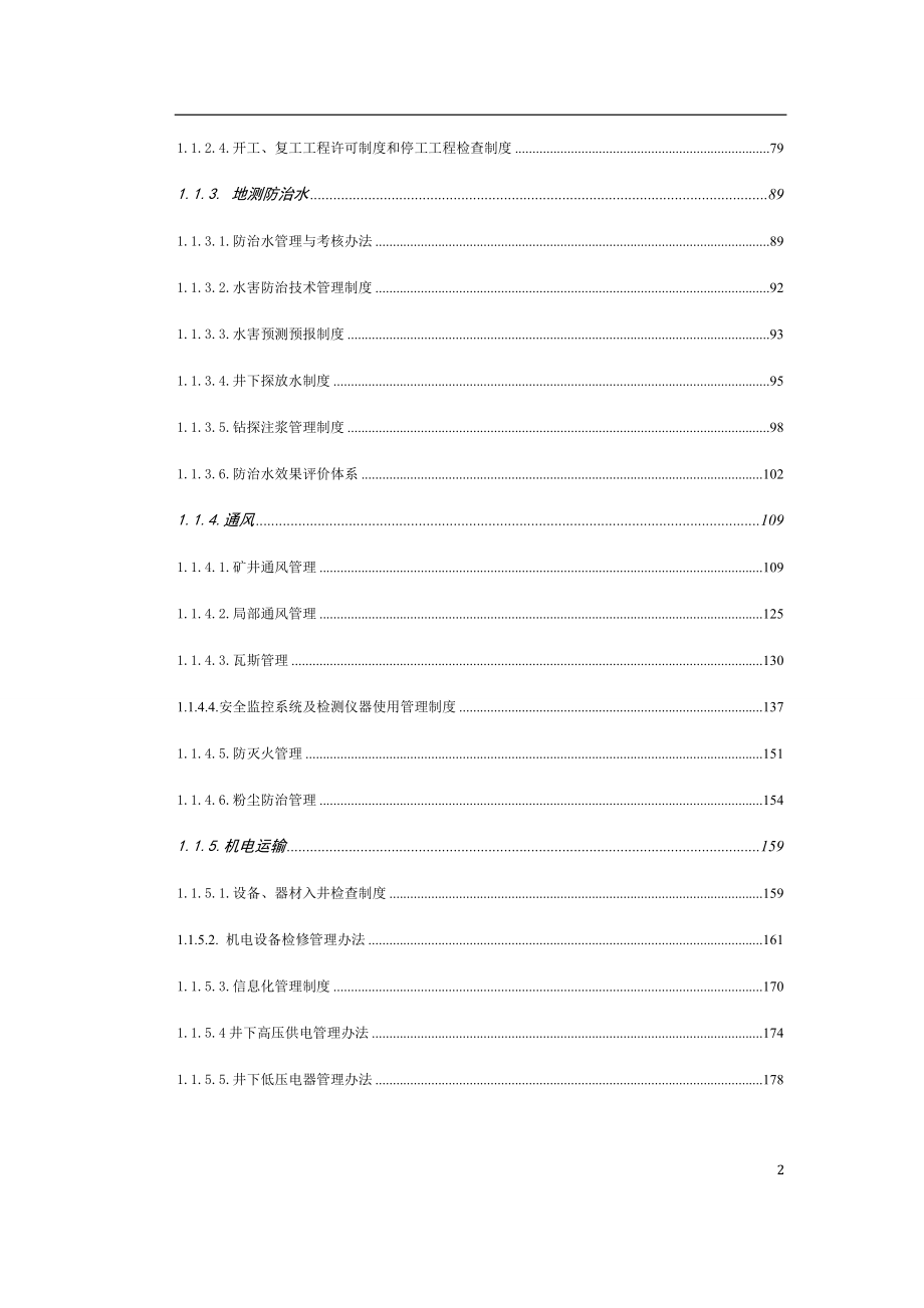 企业管理制度某某矿五自管理制度汇编范例_第2页