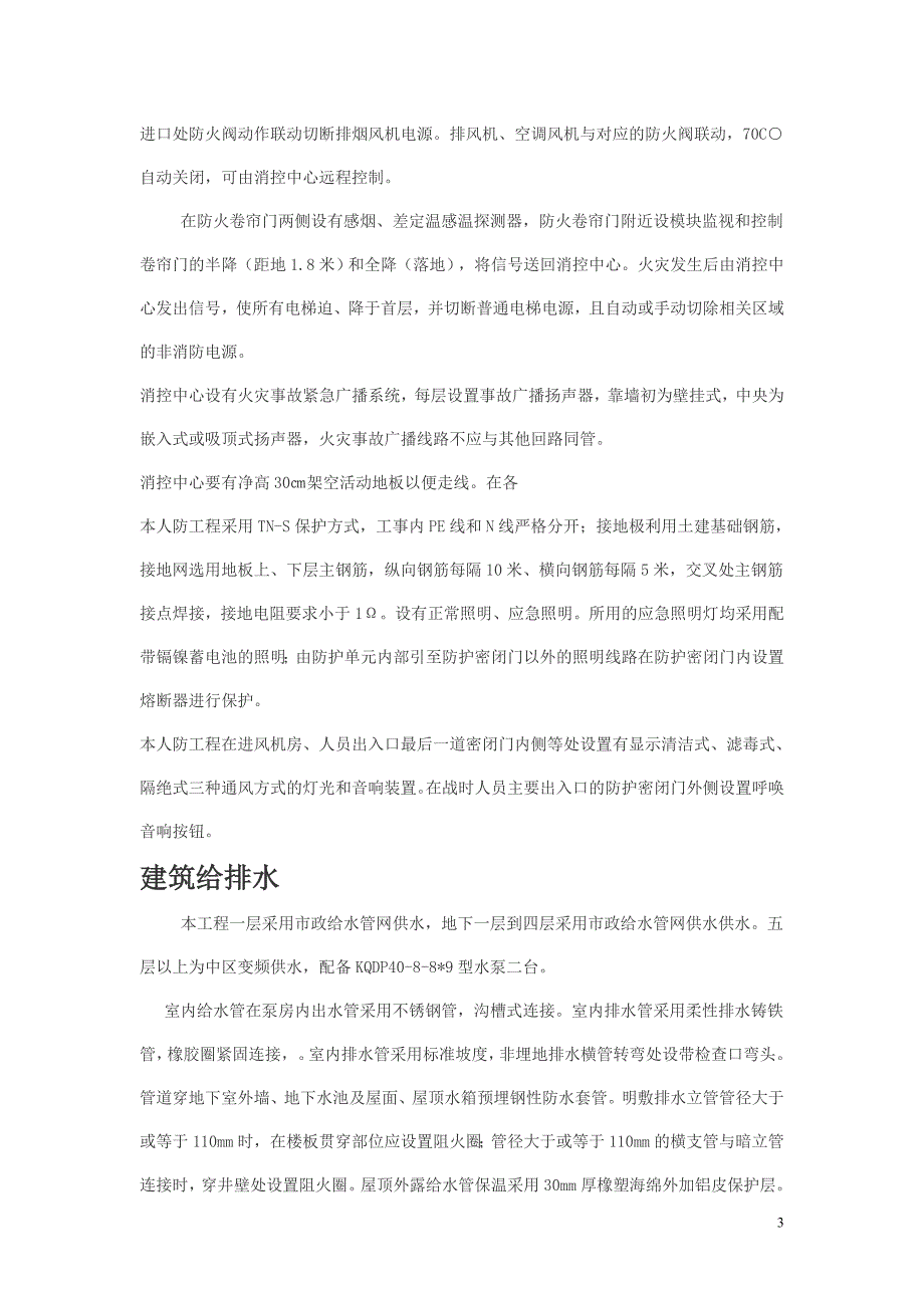 企业组织设计广航施工组织设计方案1_第3页