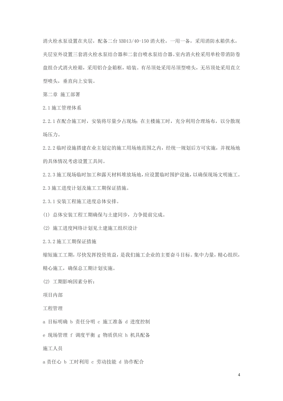 企业组织设计广航施工组织设计方案1_第4页