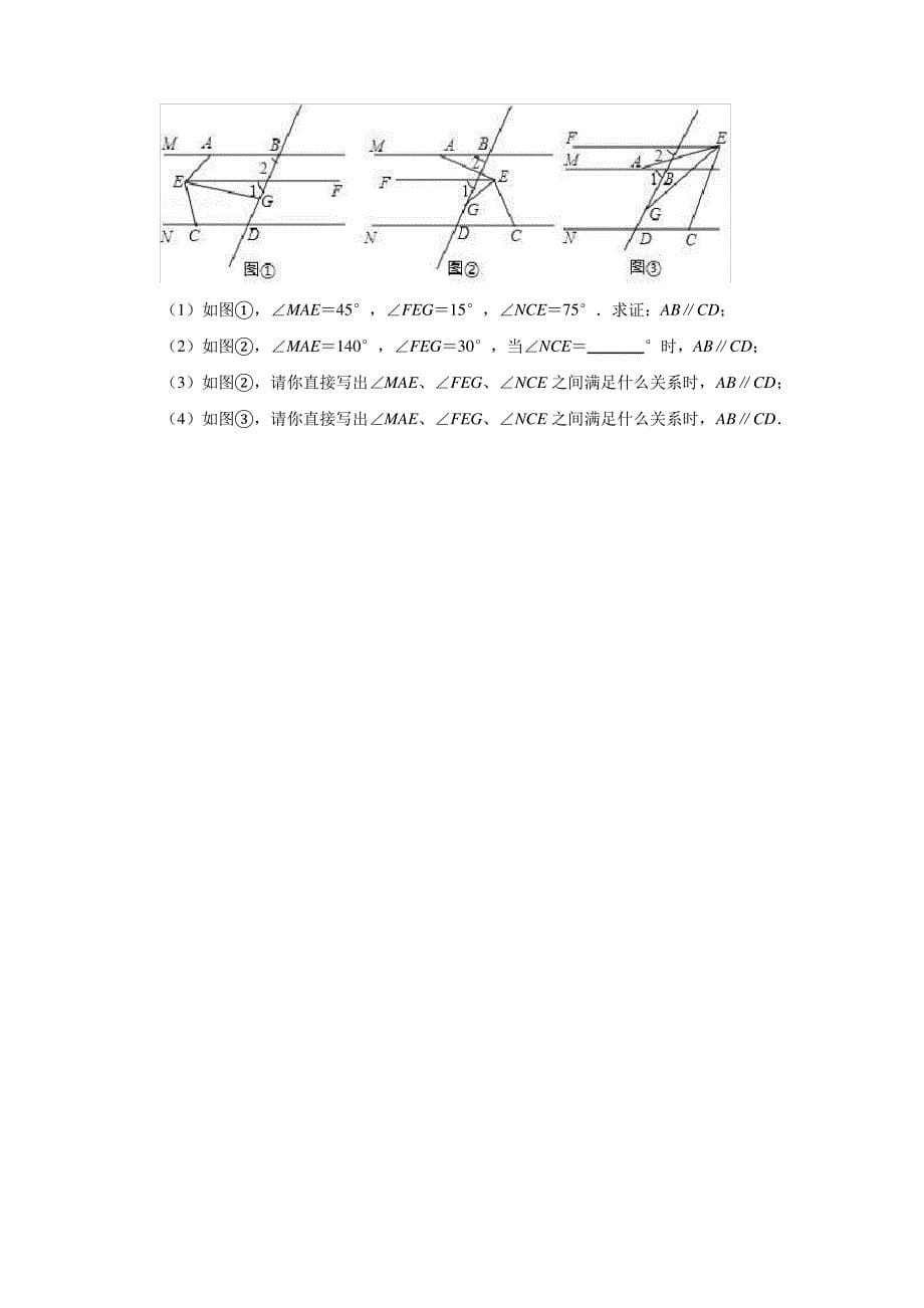 人教版2018-2019学年七年级(下)期末数学模拟试卷一解析版_第5页