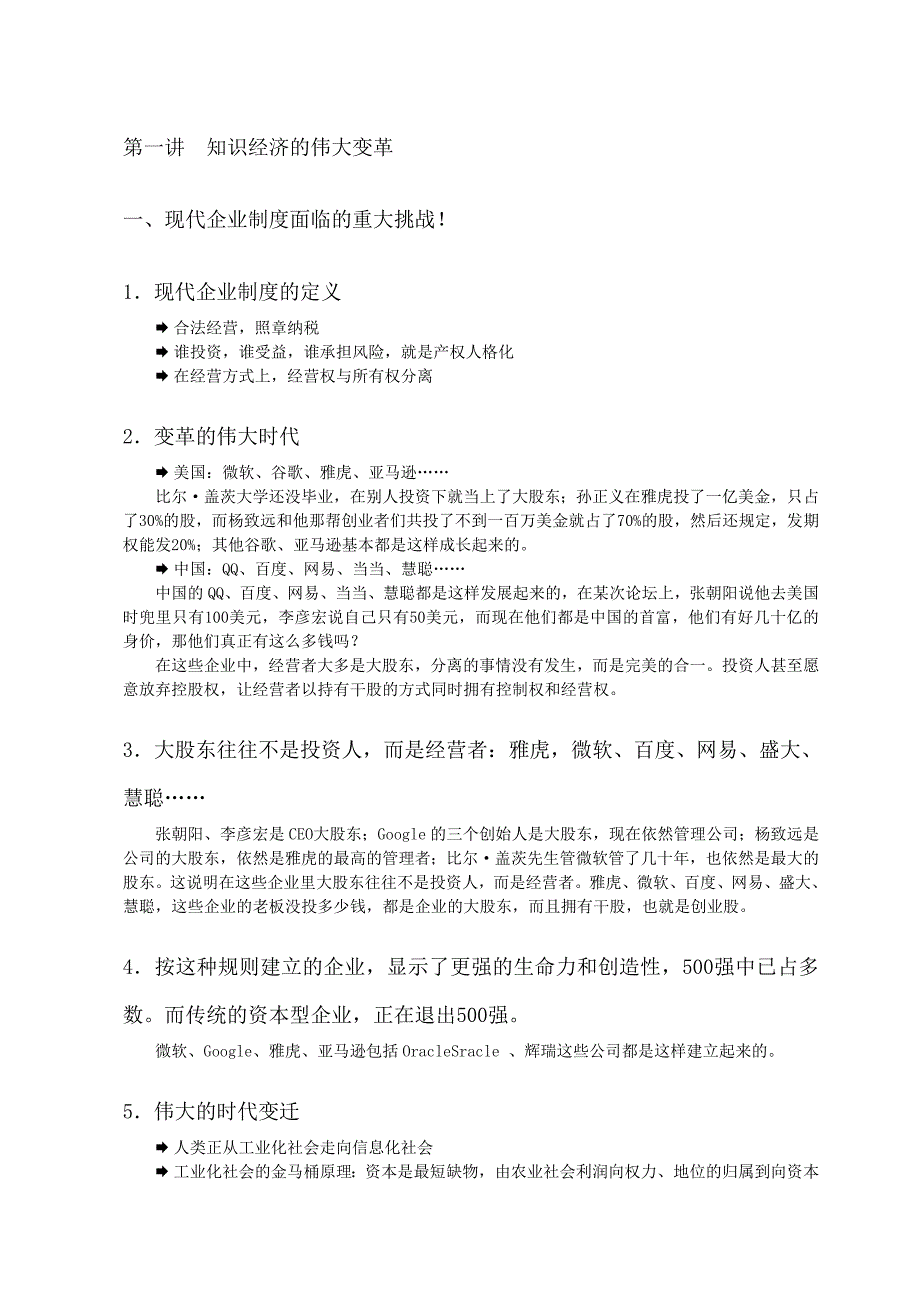 (2020年)家族企业管理B62B家族企业的激励制度_第1页