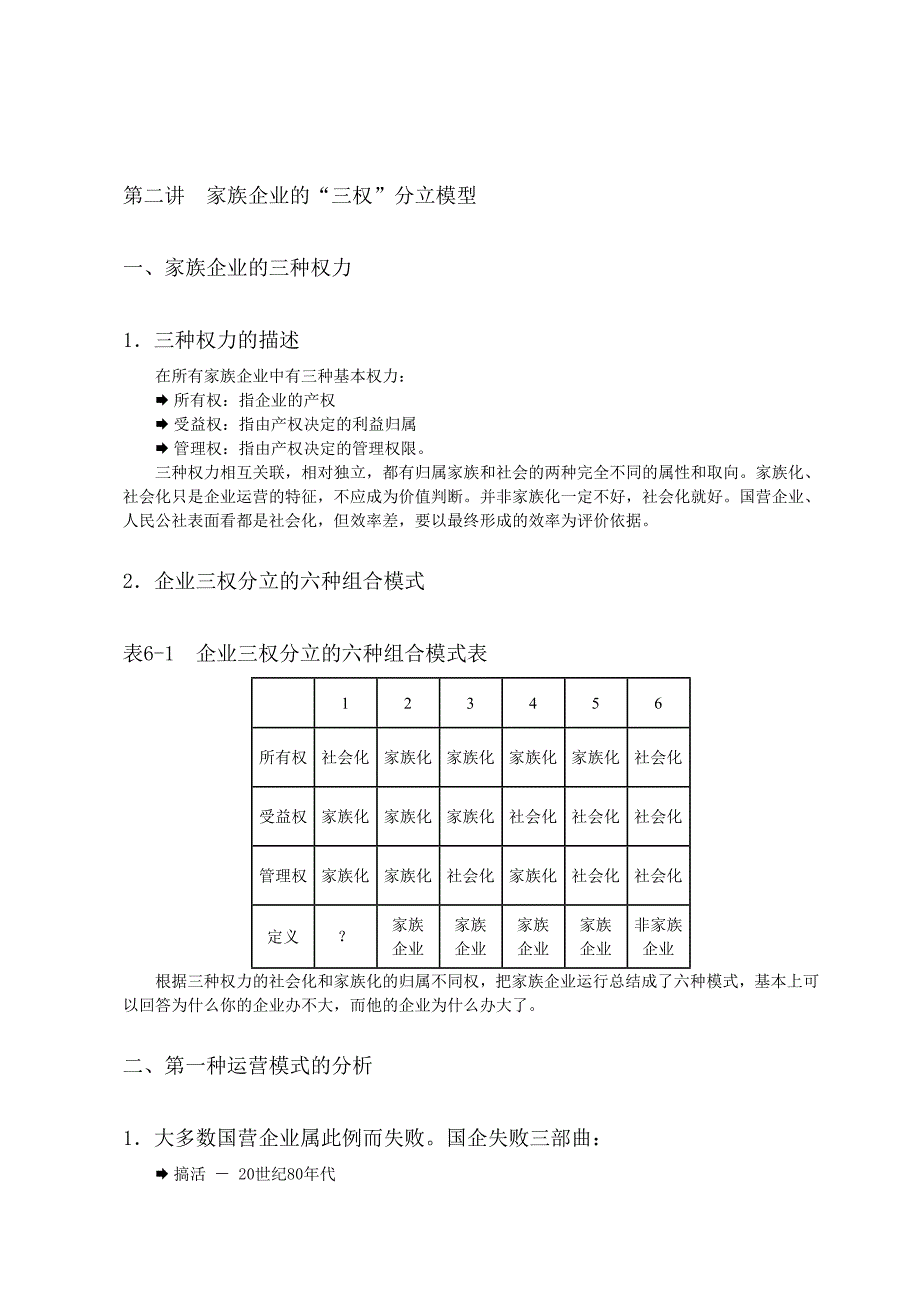 (2020年)家族企业管理B62B家族企业的激励制度_第4页