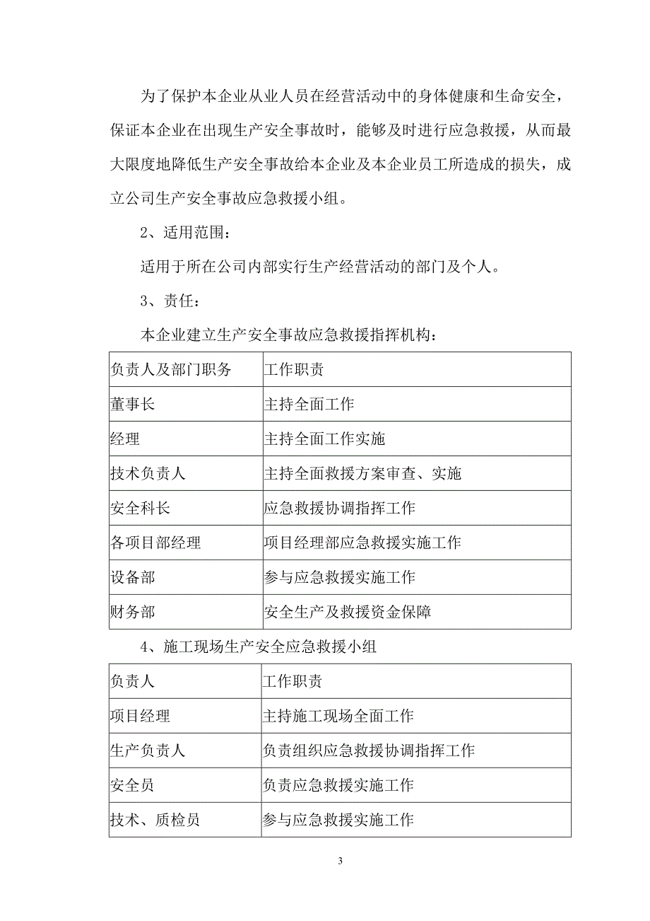 企业应急预案某道路扩宽及防洪工程安全应急预案_第3页