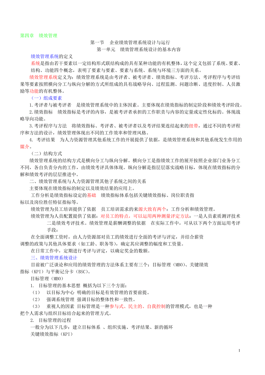 国家职业资格一级高级人力资源管理师教材下[共25页]_第1页