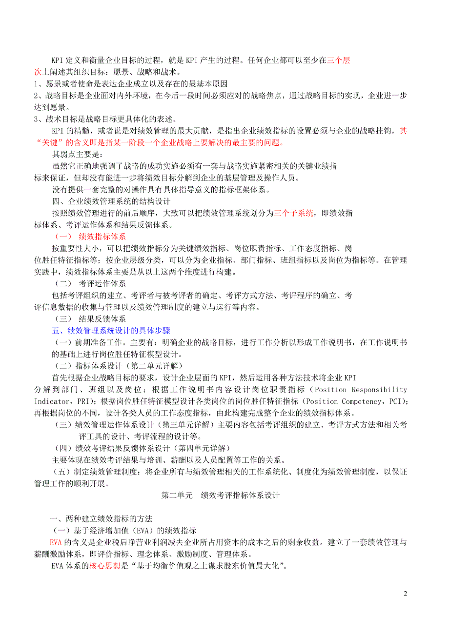 国家职业资格一级高级人力资源管理师教材下[共25页]_第2页