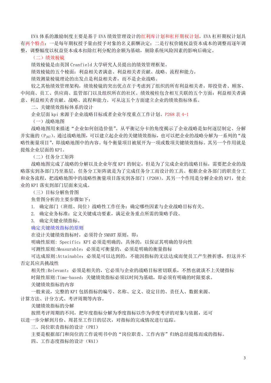 国家职业资格一级高级人力资源管理师教材下[共25页]_第3页