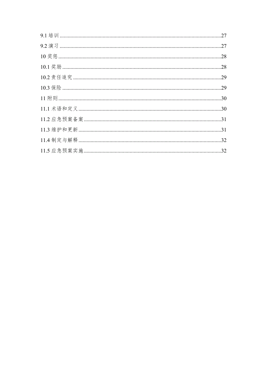 企业应急预案某矿业公司生产安全事故综合应急预案_第3页