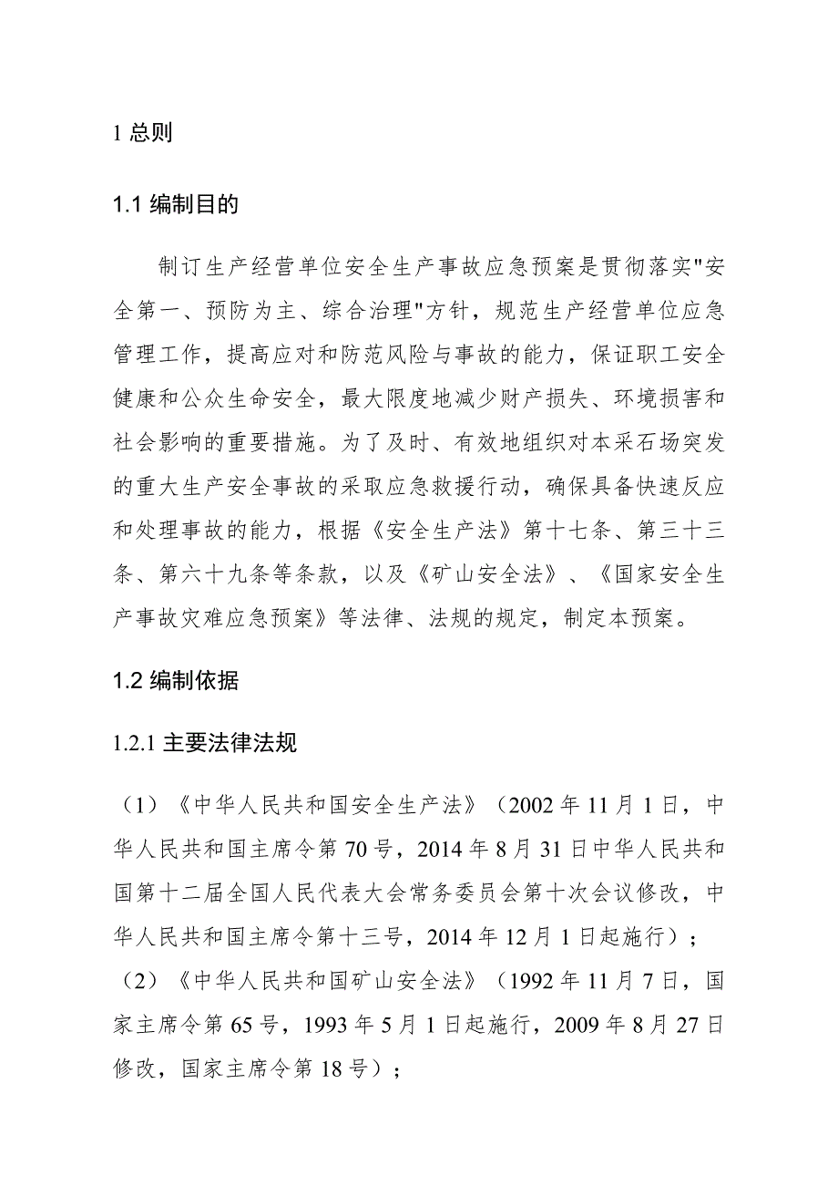 企业应急预案某矿业公司生产安全事故综合应急预案_第4页