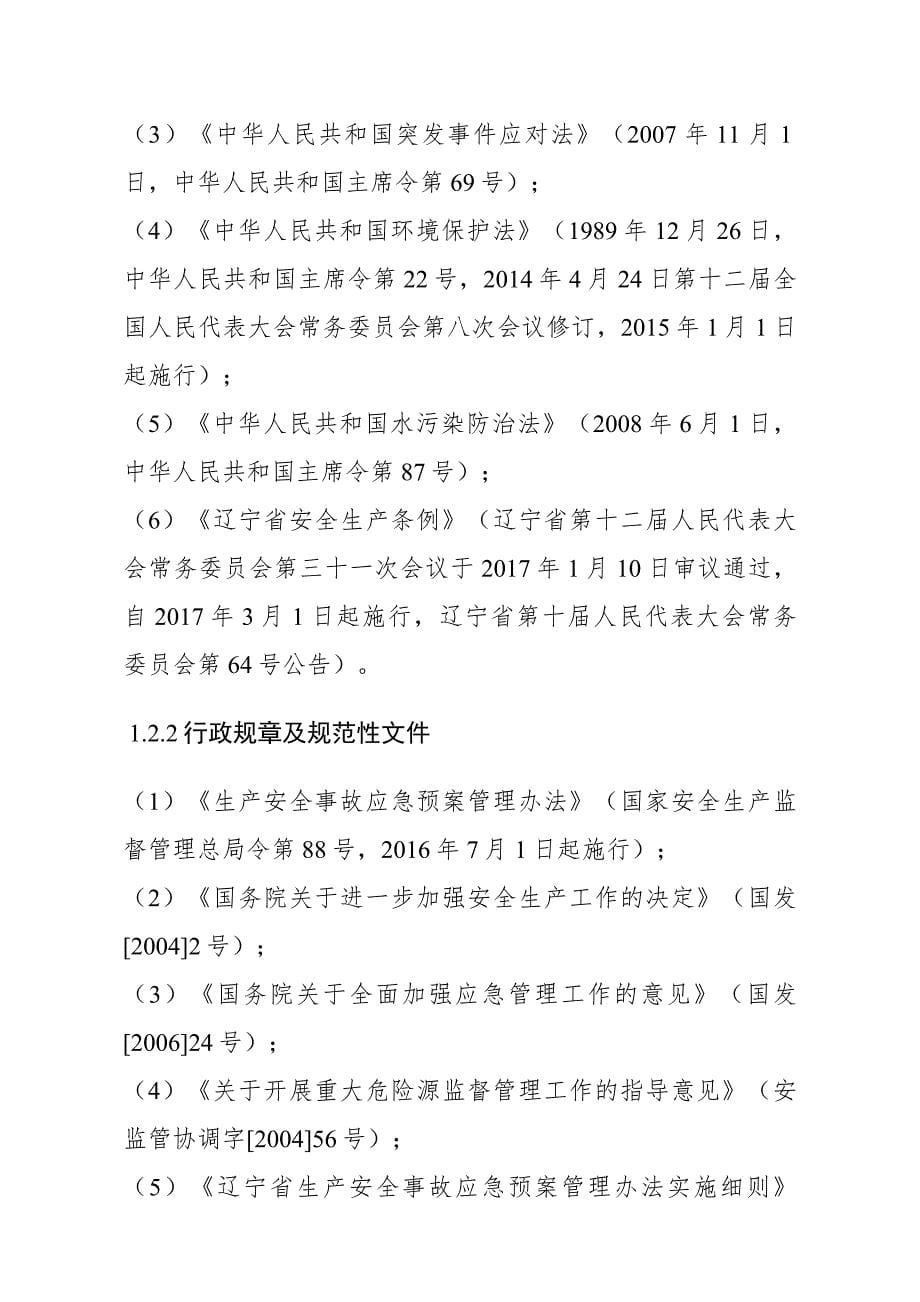 企业应急预案某矿业公司生产安全事故综合应急预案_第5页