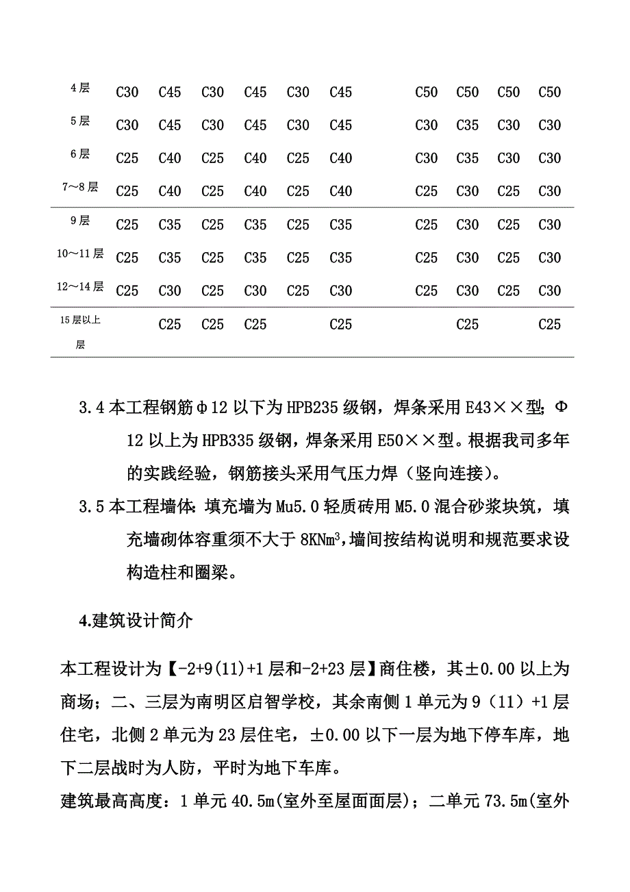 企业组织设计文昌南路三期商住楼高层施工组织设计完整版_第3页