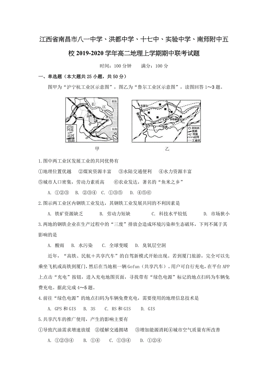 江西省南昌市五校2019-2020学年高二地理上学期期中联考试题【含答案】_第1页