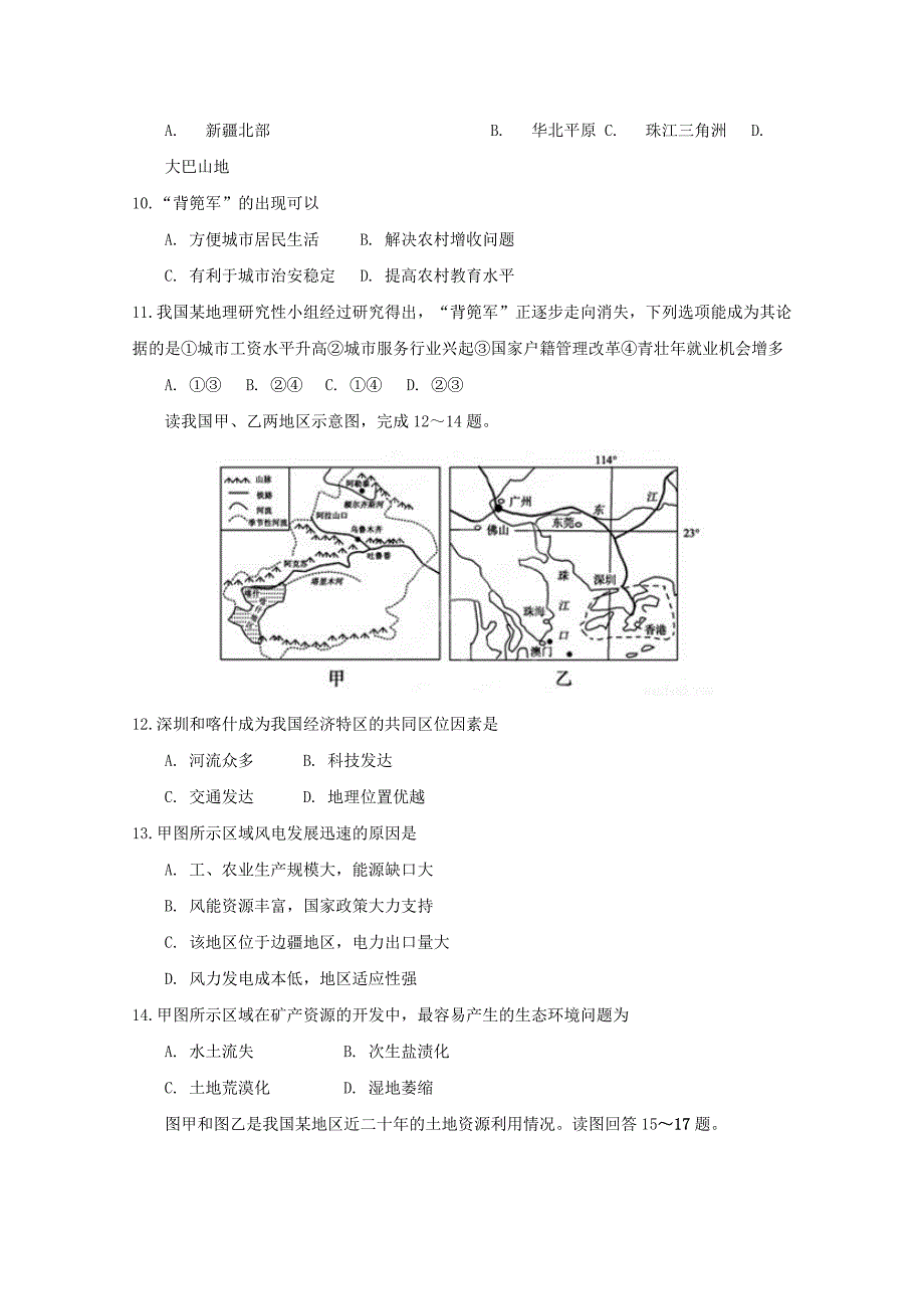 江西省南昌市五校2019-2020学年高二地理上学期期中联考试题【含答案】_第3页