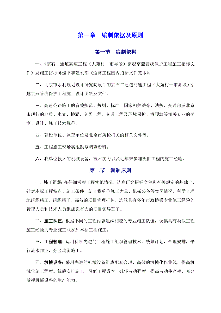 企业组织设计高速公路施工组织设计概述doc96页_第2页