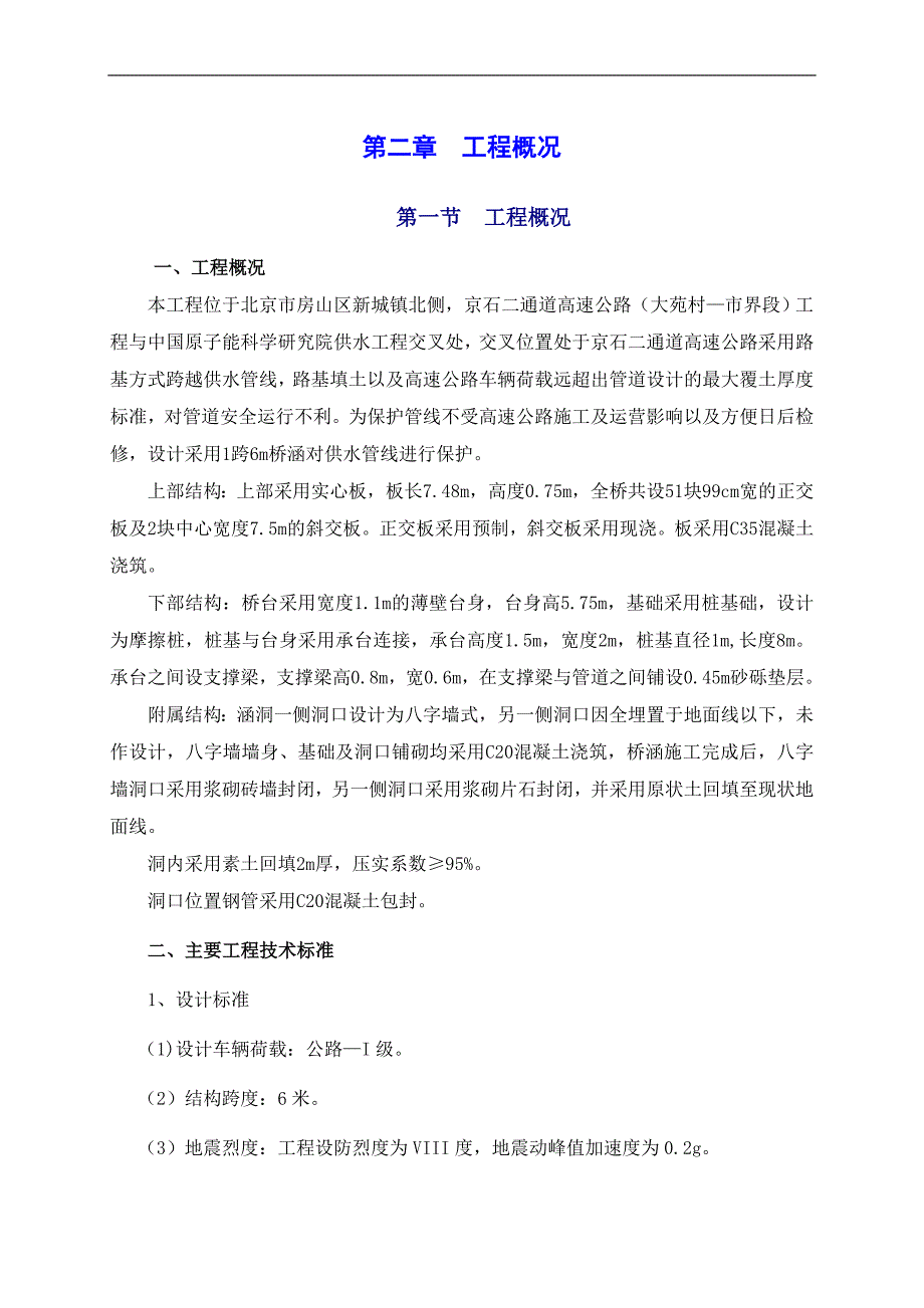 企业组织设计高速公路施工组织设计概述doc96页_第4页