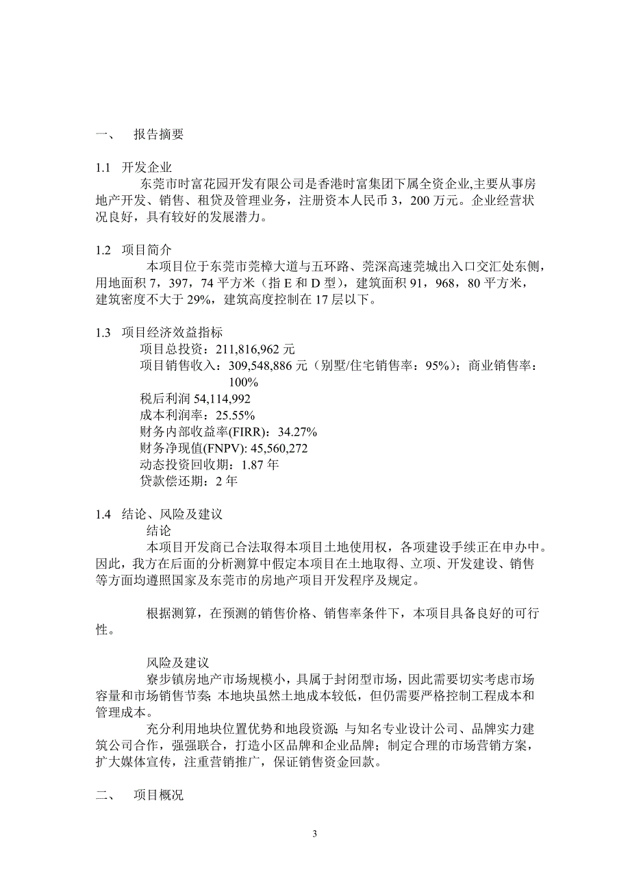 (2020年)可行性报告某楼盘开发可行性研究报告_第3页