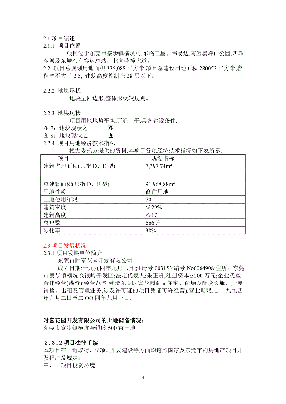 (2020年)可行性报告某楼盘开发可行性研究报告_第4页