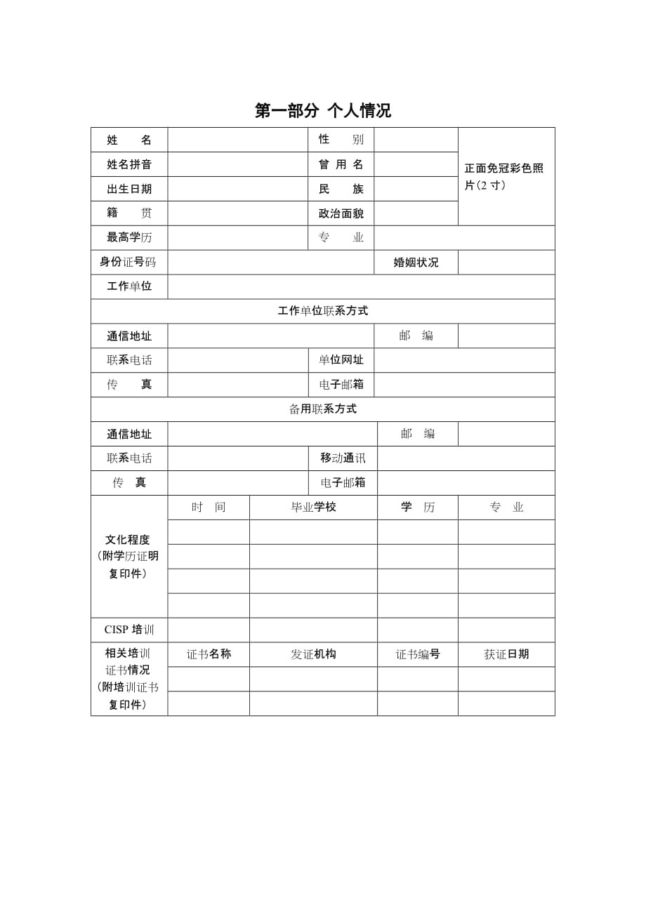 (2020年)企业形象CISP考试注册申请表某某某版_第3页