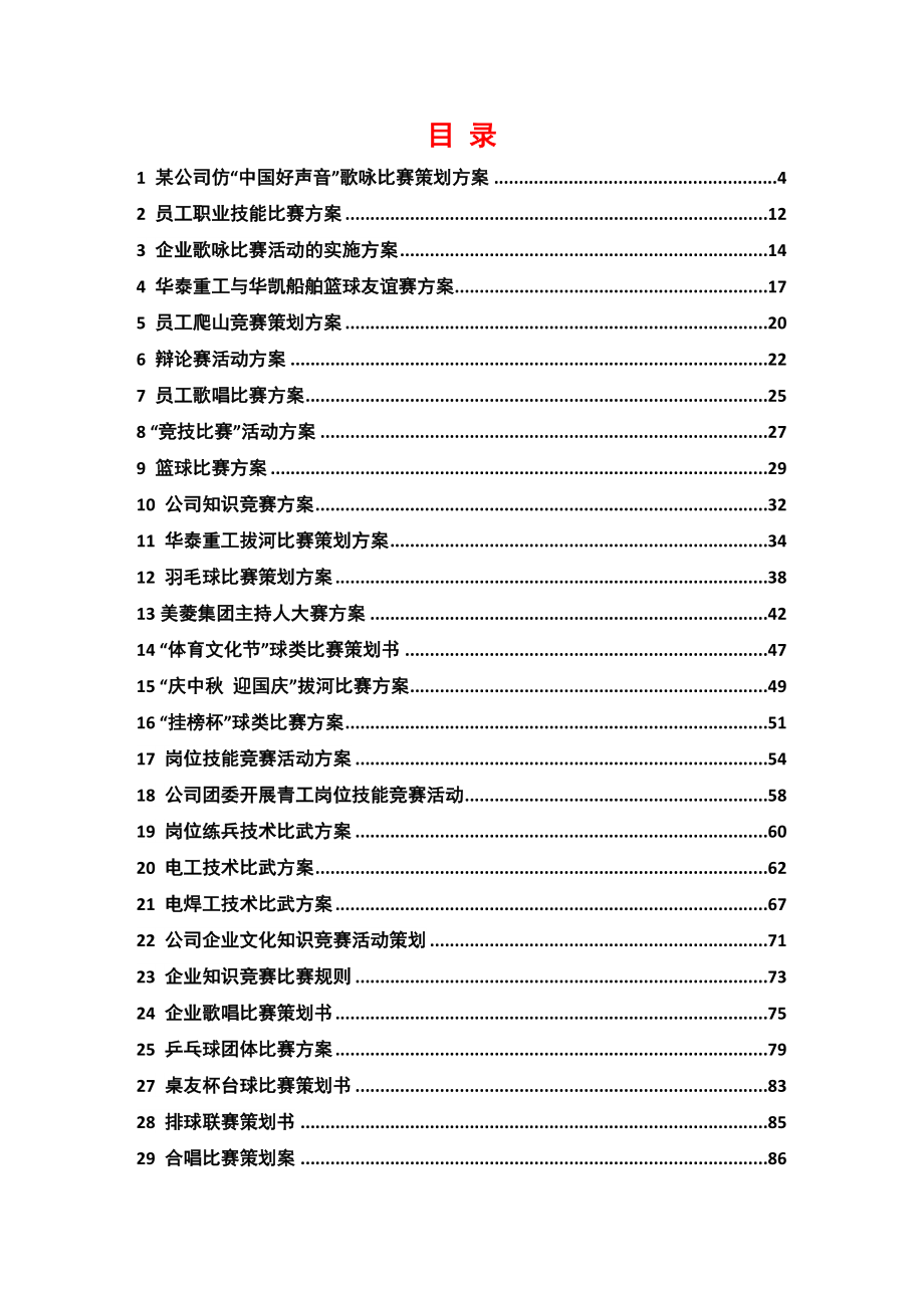 企业文化企业文化活动汇总篇_第2页