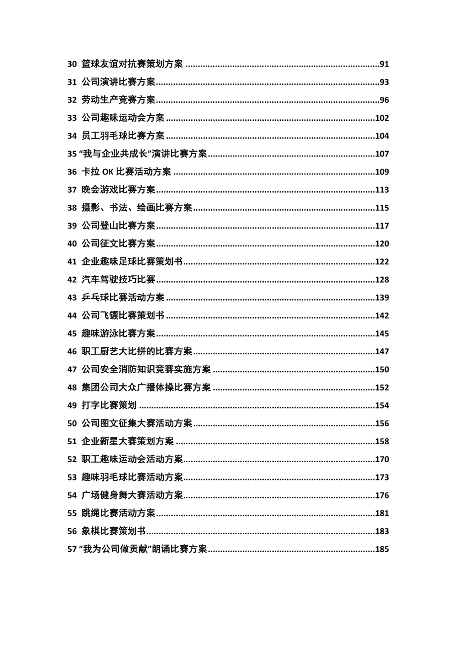 企业文化企业文化活动汇总篇_第3页