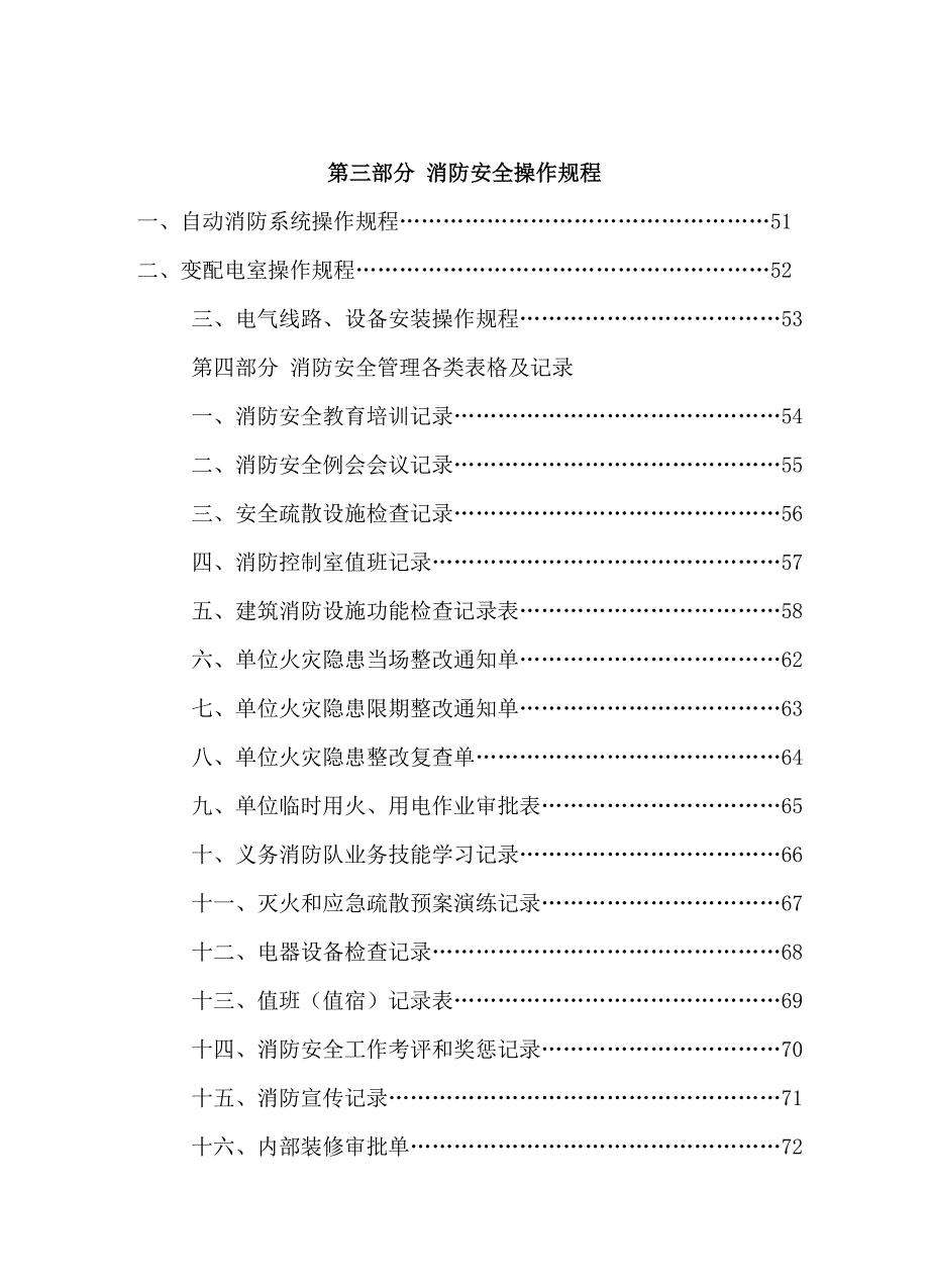 企业管理制度医院消防安全管理制度范本_第3页