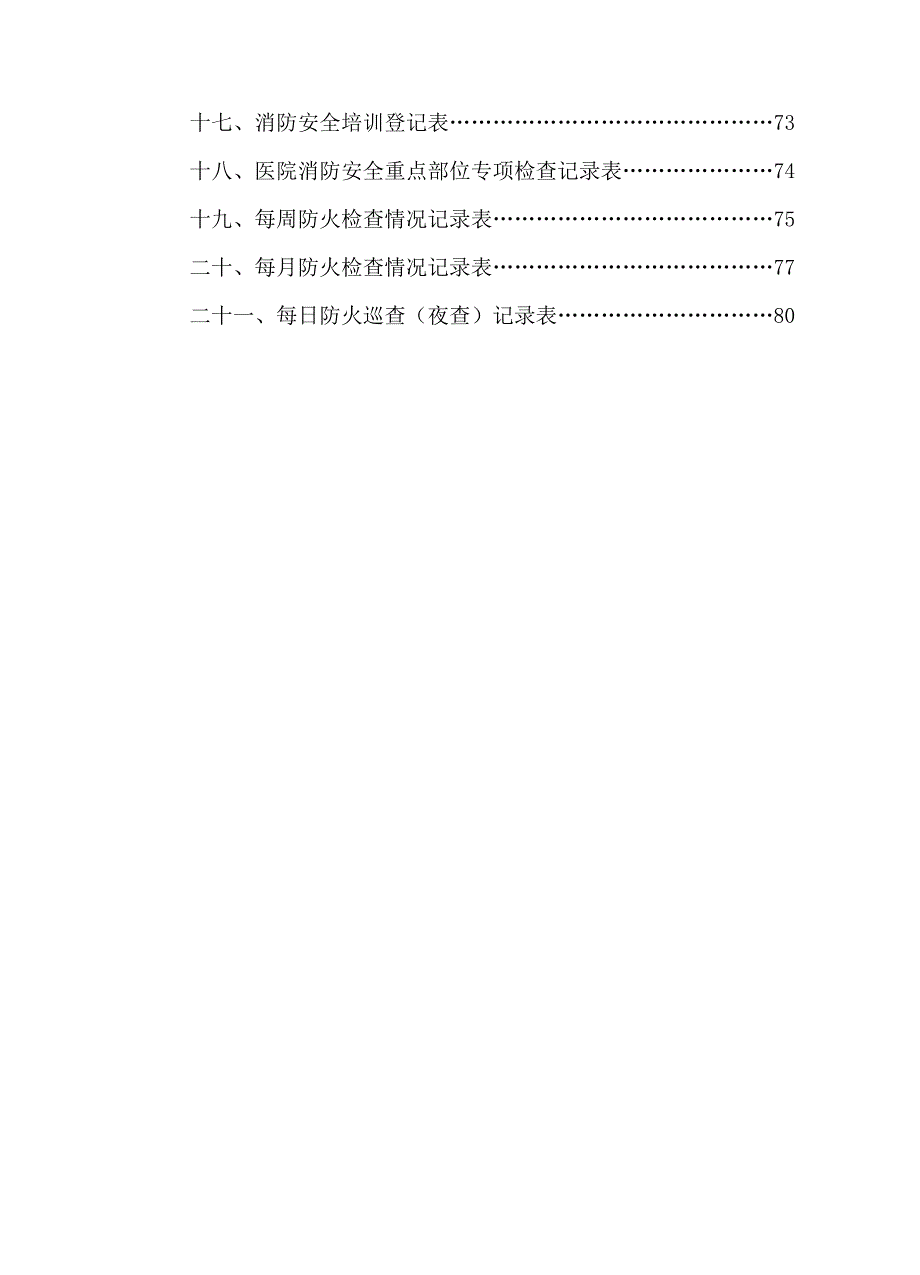 企业管理制度医院消防安全管理制度范本_第4页