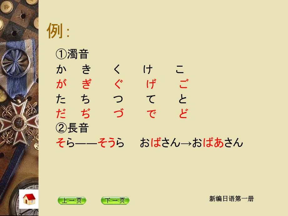 日语第一册第一课_第4页