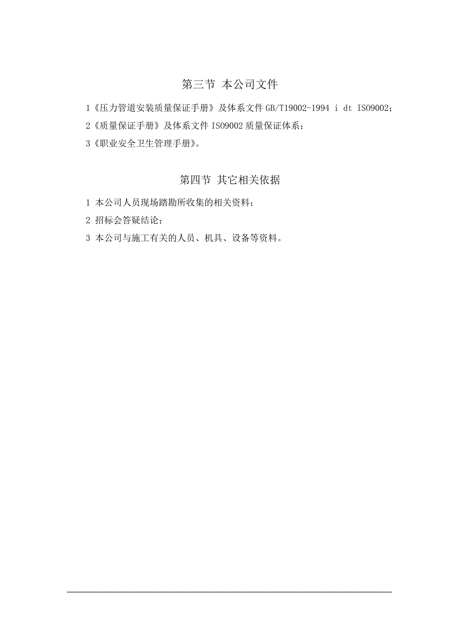 企业组织设计城区天然气管道施工组织设计概述_第2页