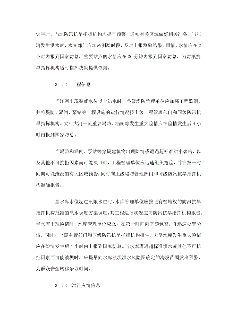 企业应急预案某某某防汛应急预案国家防汛抗旱应急预案_第4页