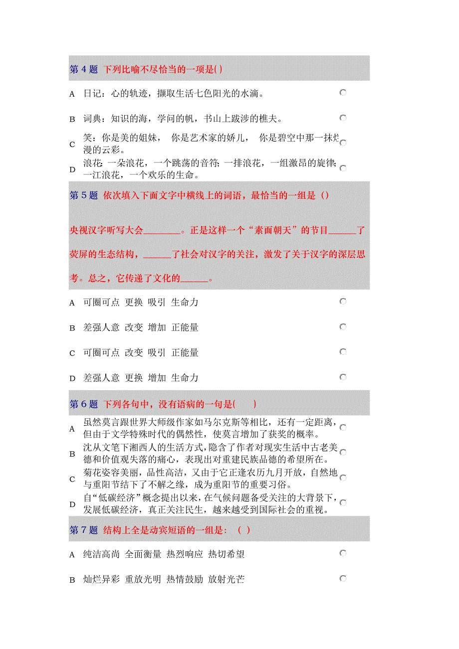 辽宁农业职业技术学院2016年单招考试文化课模拟试题_第2页