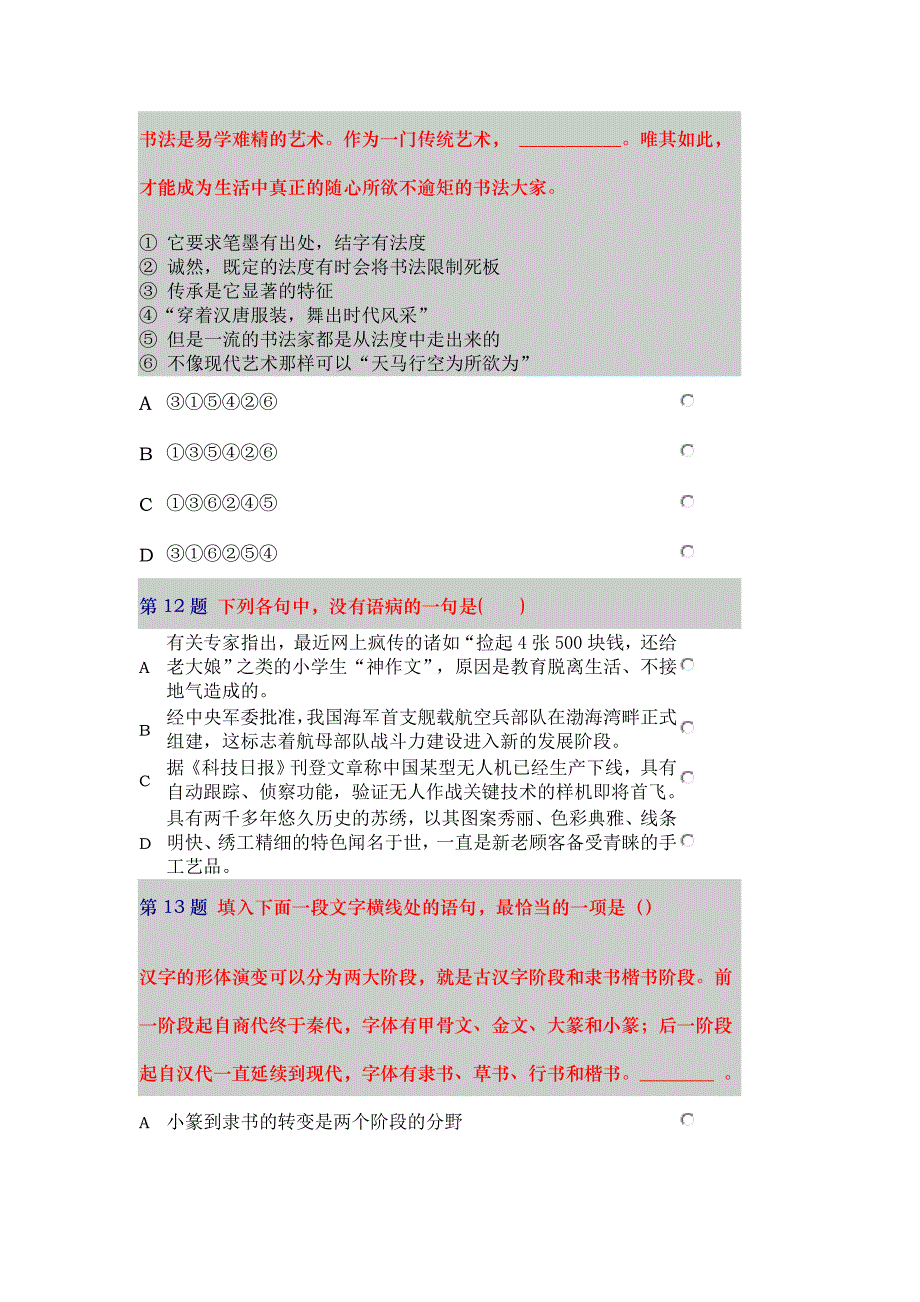 辽宁农业职业技术学院2016年单招考试文化课模拟试题_第4页