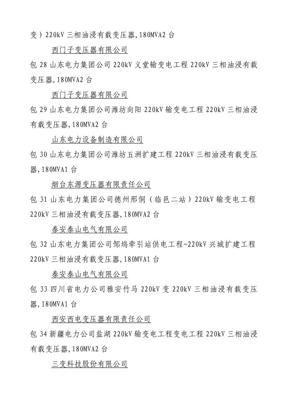 (2020年)标书投标国家电网公司集中规模招标采购某某某年三批项目主设备材料招_第5页