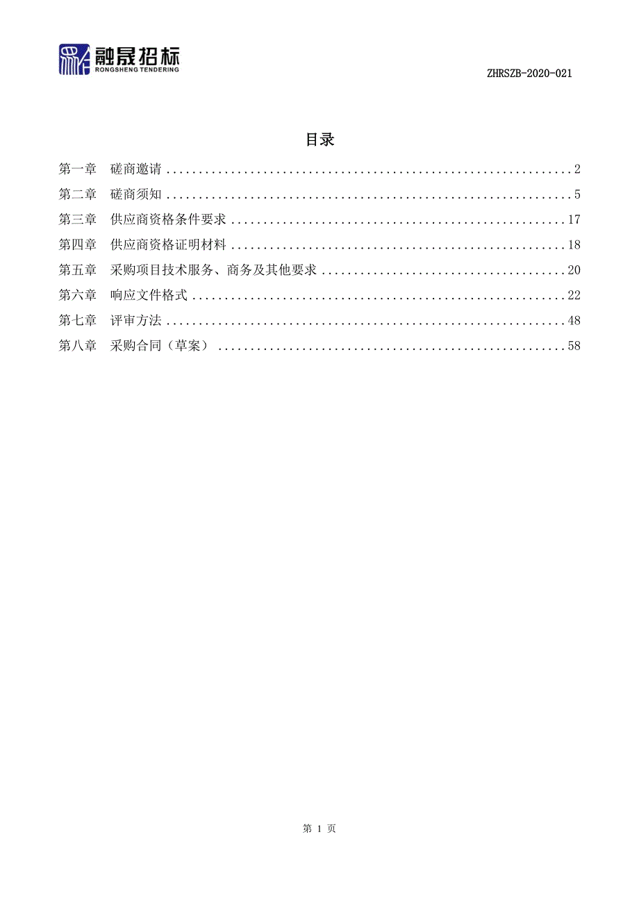 温江区市政水泥制品厂-临时性生产用房建设工程招标文件_第2页