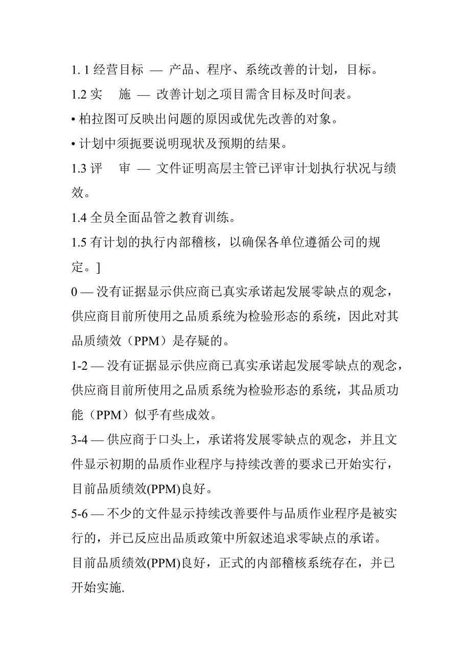 (2020年)供应商管理供应商品质系统评分标准_第2页