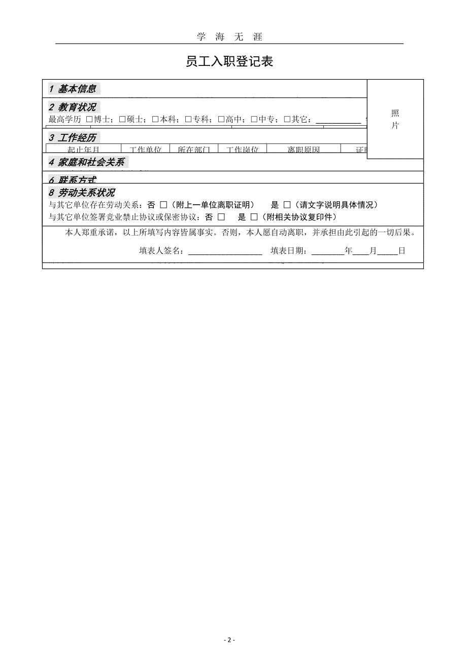 （2020年整理）最新人力资源管理表格汇总(实用).doc_第2页