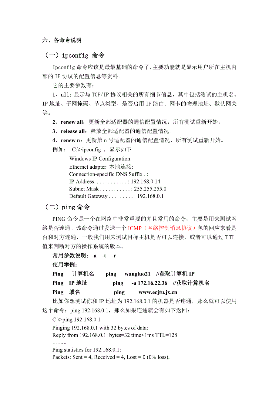 (2020年)企业形象华东交大实验指导新版王长征cisco版本打印2_第3页