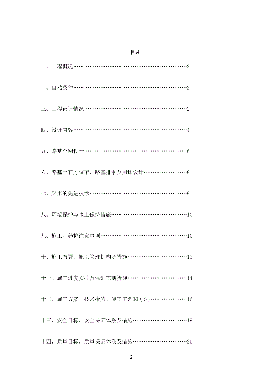 企业组织设计地方铁路施工组织设计_第2页