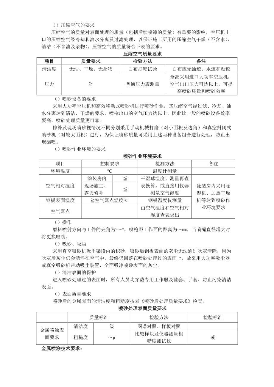 企业组织设计大桥的防腐施工组织设计方案_第5页