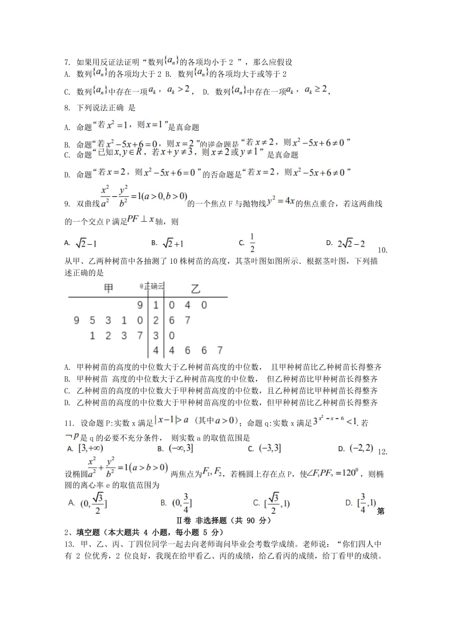 云南省红河州泸西一中2019-2020学年高二数学上学期期中试题文【含答案】_第2页