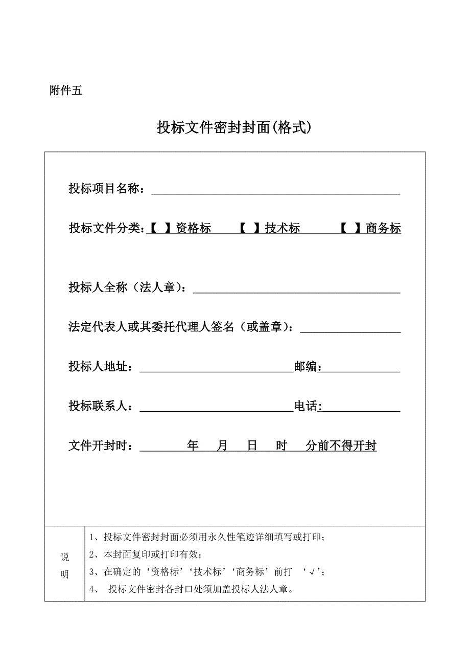 (2020年)标书投标房屋建筑和市政工程施工招标投标文件格式技术标商务标_第1页